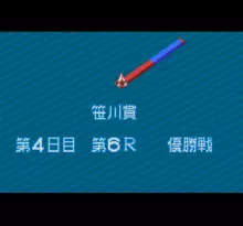 Image n° 1 - screenshots  : Super Kyoutei